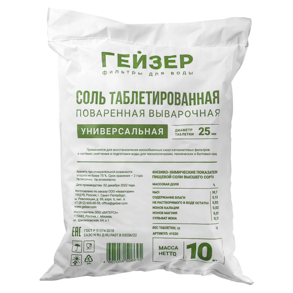 Соль таблетированная, РФ, 10 кг