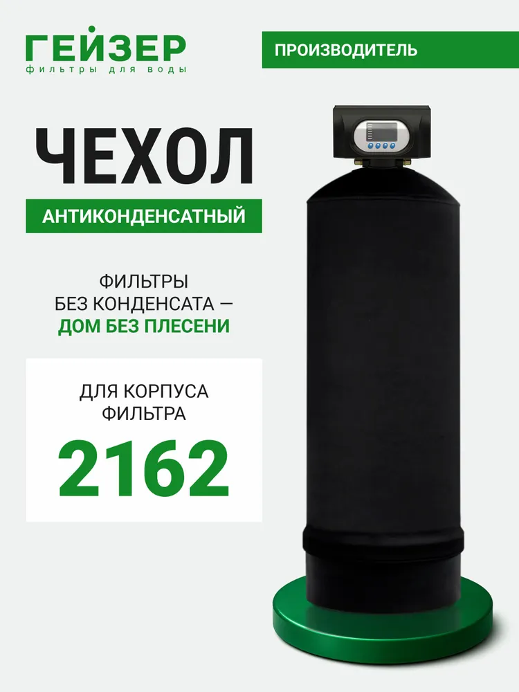 Чехол антиконденсатный 21х62 