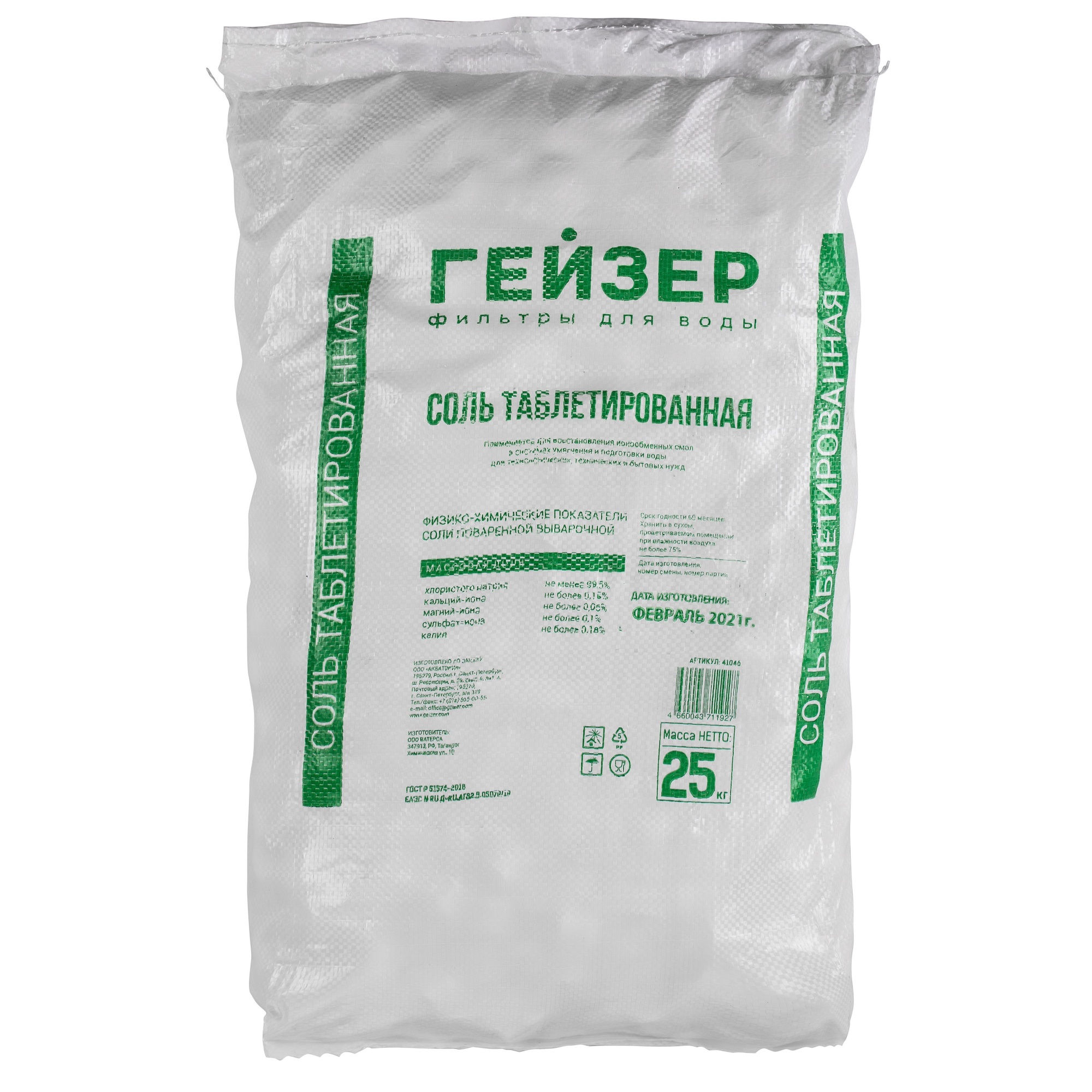 Соль таблетированная Гейзер, 25 кг