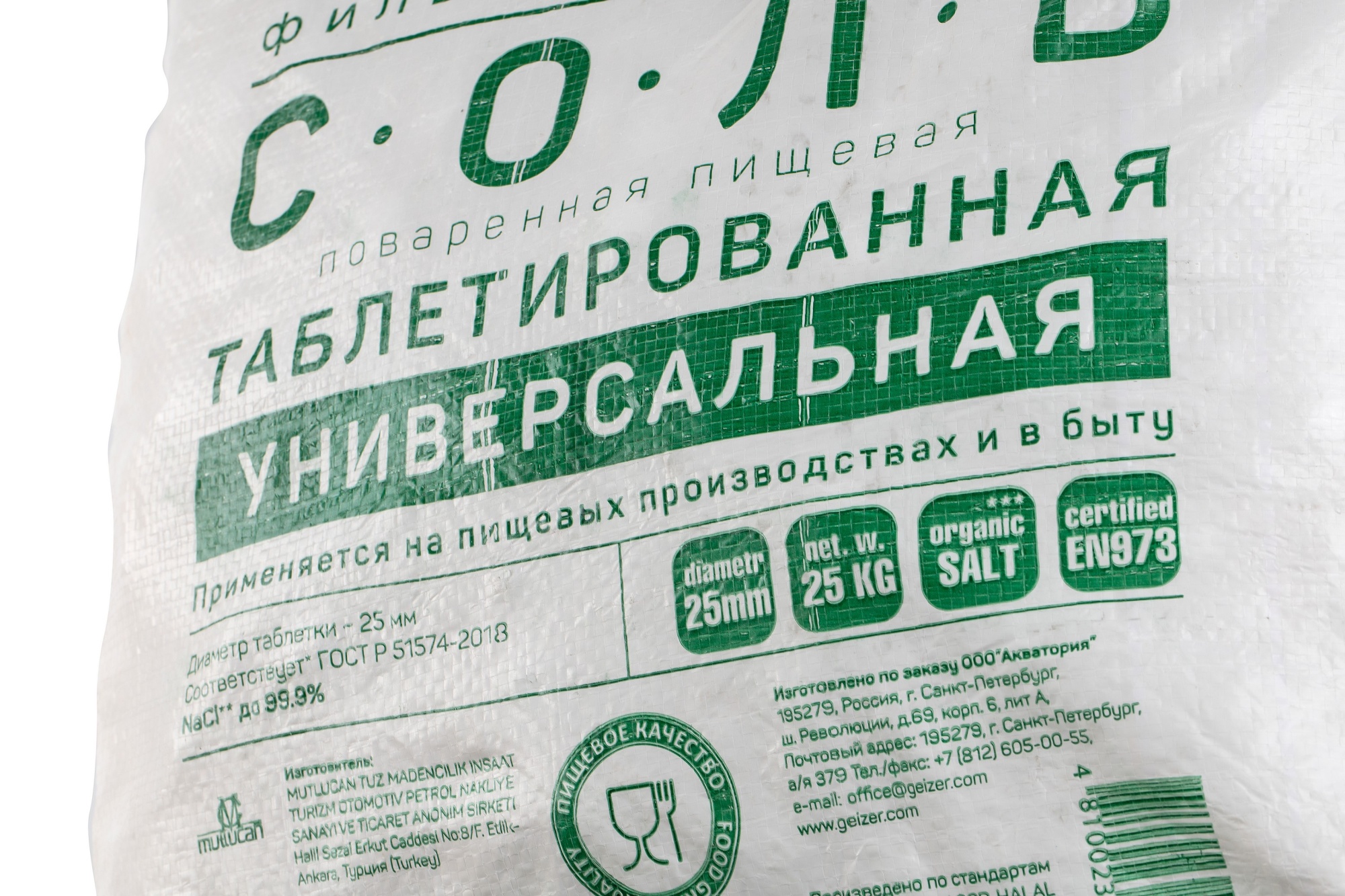 Соль таблетированная импортная 25 кг  10%