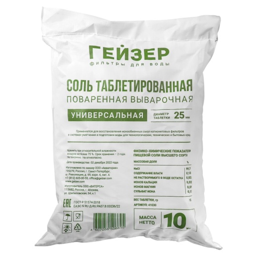 Соль таблетированная, РФ, 10 кг