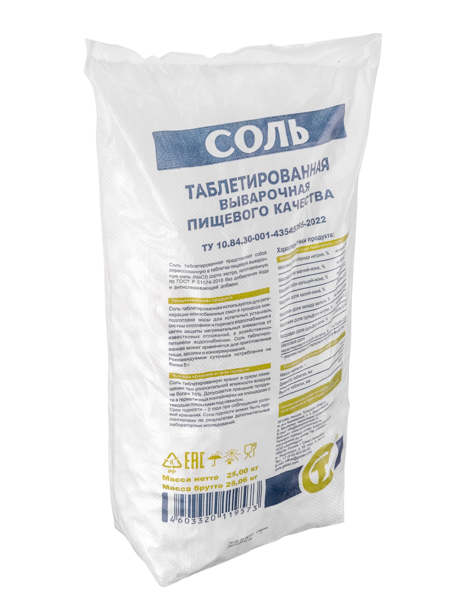 Соль таблетированная, РФ, 25 кг