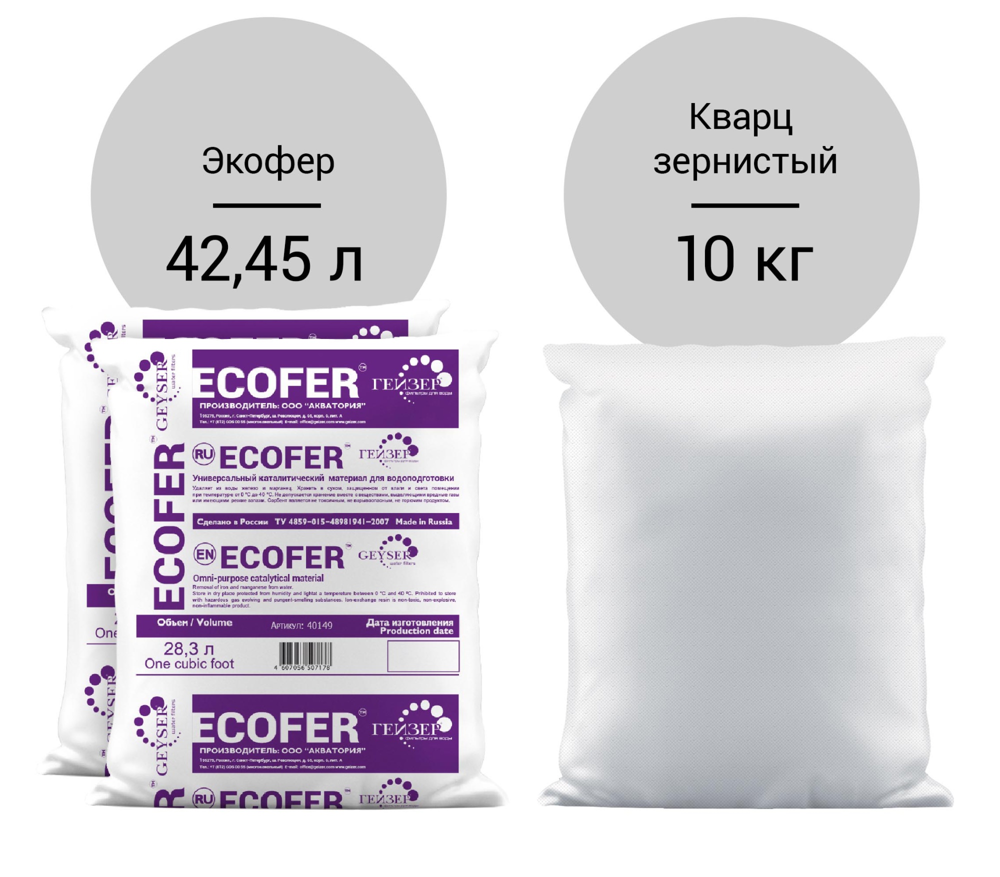 Комплект загрузки Экофер 1054