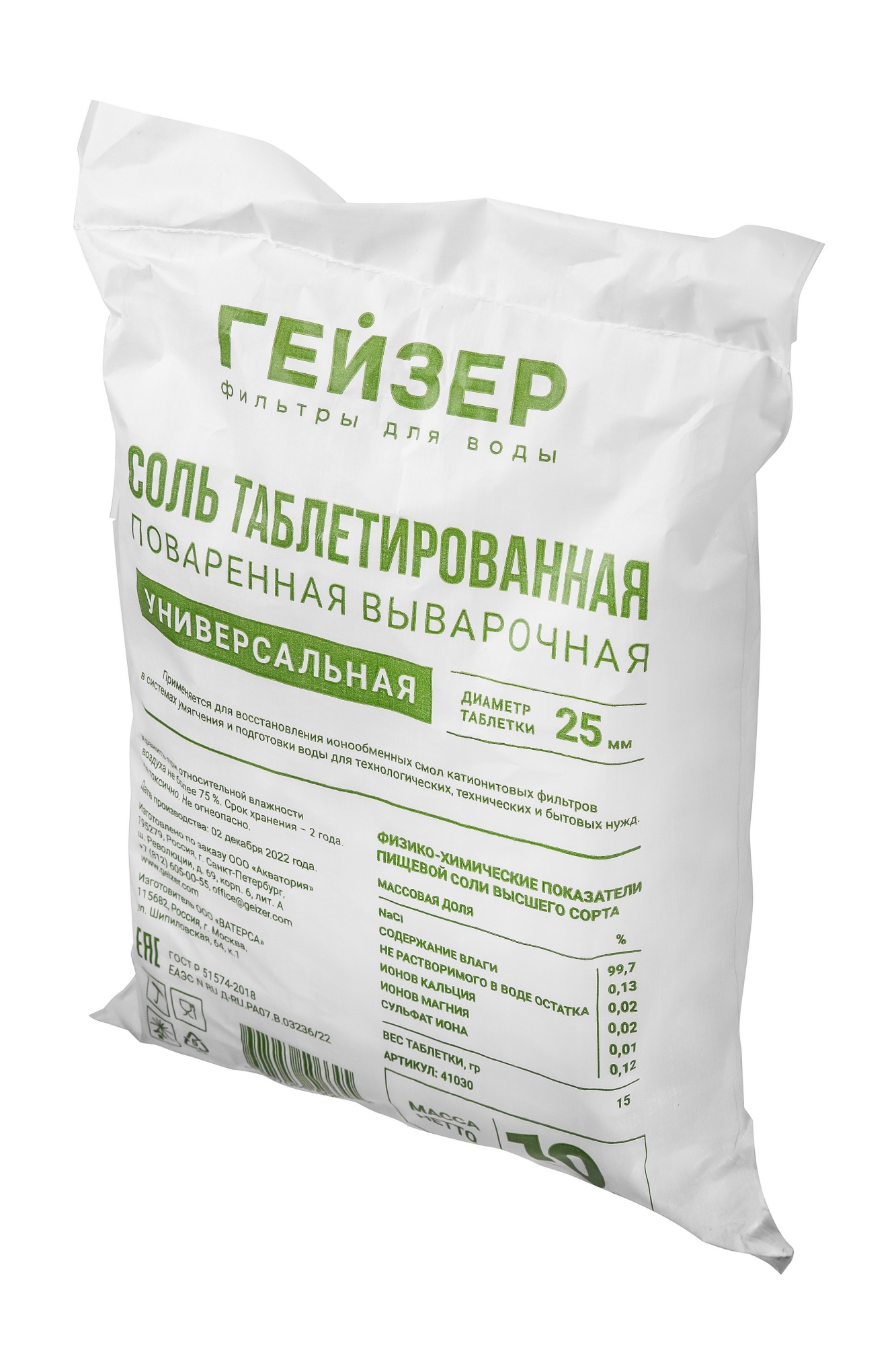 Соль таблетированная, РФ, 10 кг