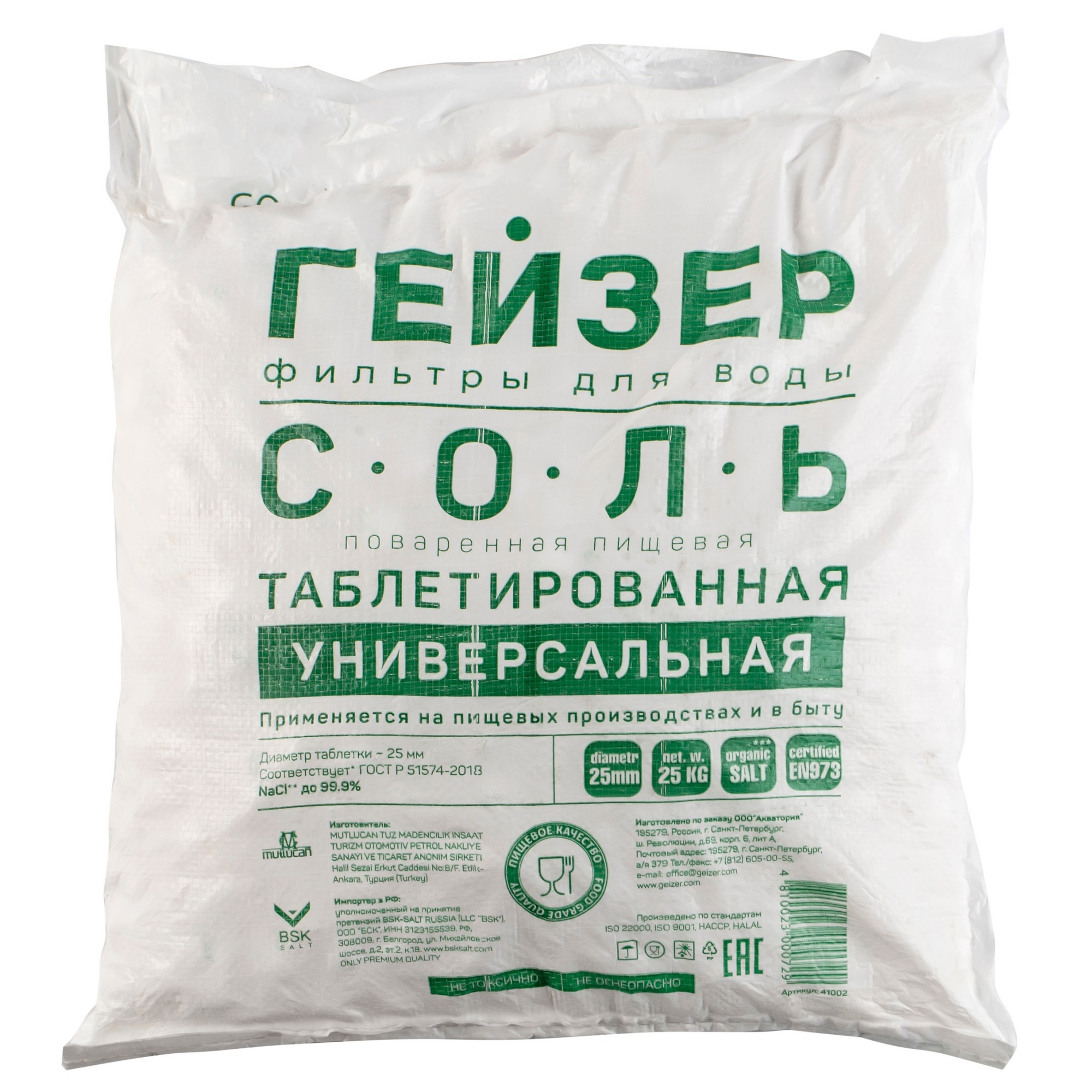 Соль таблетированная импортная 25 кг  10%