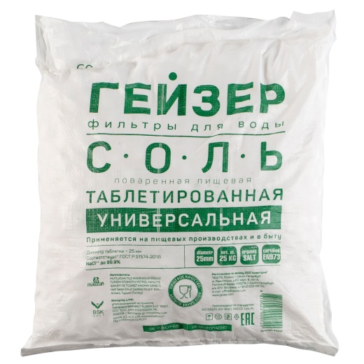 Соль таблетированная импортная 25 кг  10%