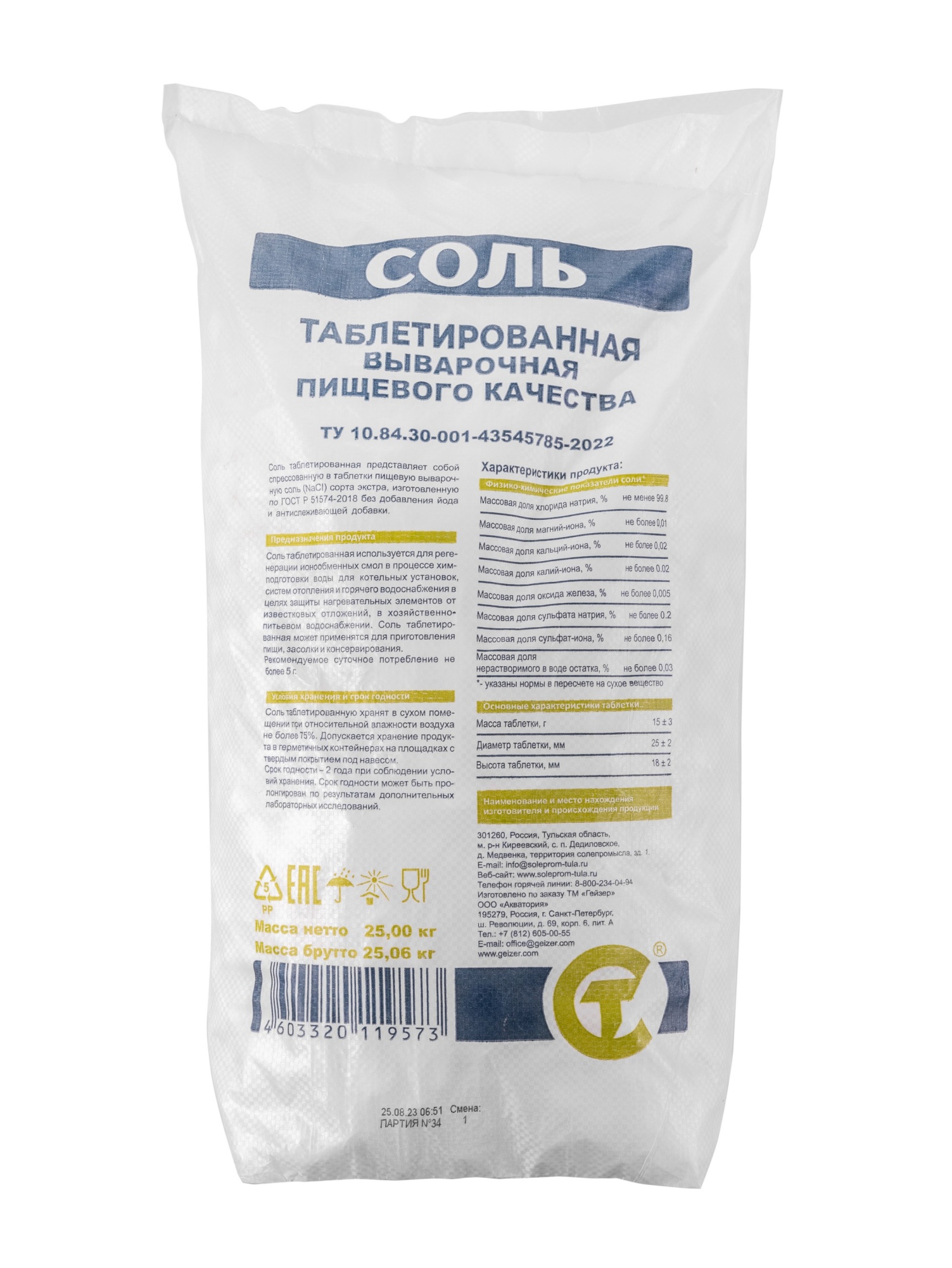 Соль таблетированная, РФ, 25 кг